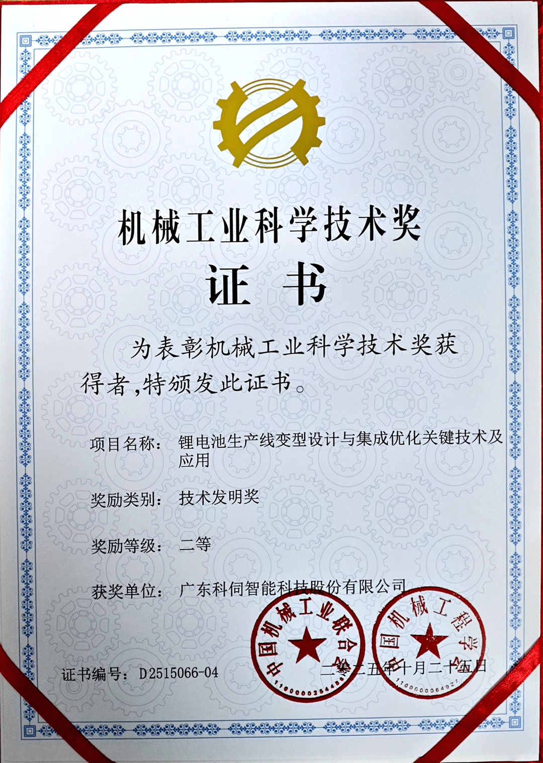 國家機(jī)械工業(yè)科學(xué)技術(shù)獎二等獎_副本.jpg 國家機(jī)械工業(yè)科學(xué)技術(shù)獎二等獎_副本.jpg